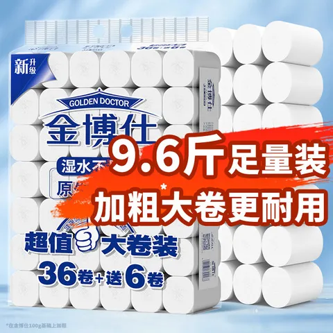 无芯囤货实惠厕纸卫生纸金博士擦手纸纸巾大卷大量卷纸9.6斤家用