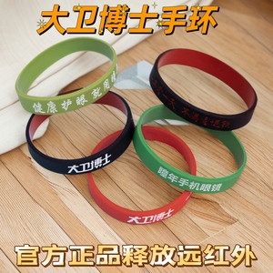 大卫博士健康能量手环远红外官方正品腕带硅胶情侣男女同款旗舰店