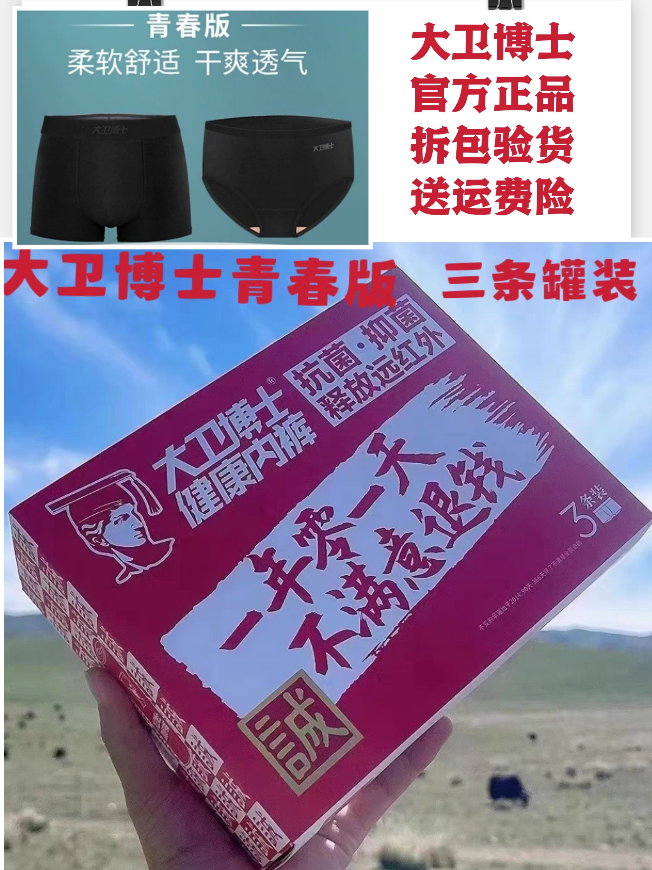 大卫博士青春版健康内裤男款平角女款三角黑色远红外能量干爽防臭