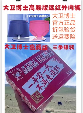 大卫博士高腰版能量健康内裤远红外纯棉老人宽松舒适加肥加大男女