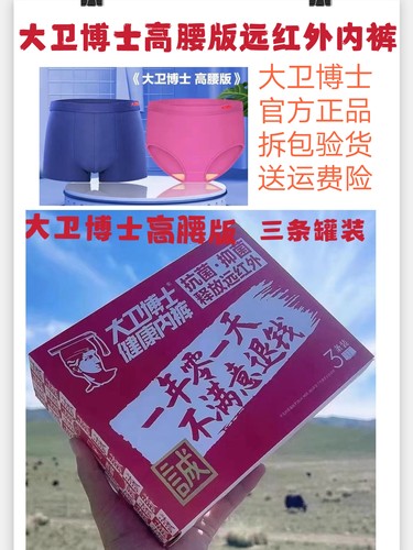 大卫博士高腰版能量健康内裤远红外纯棉老人宽松舒适加肥加大男女