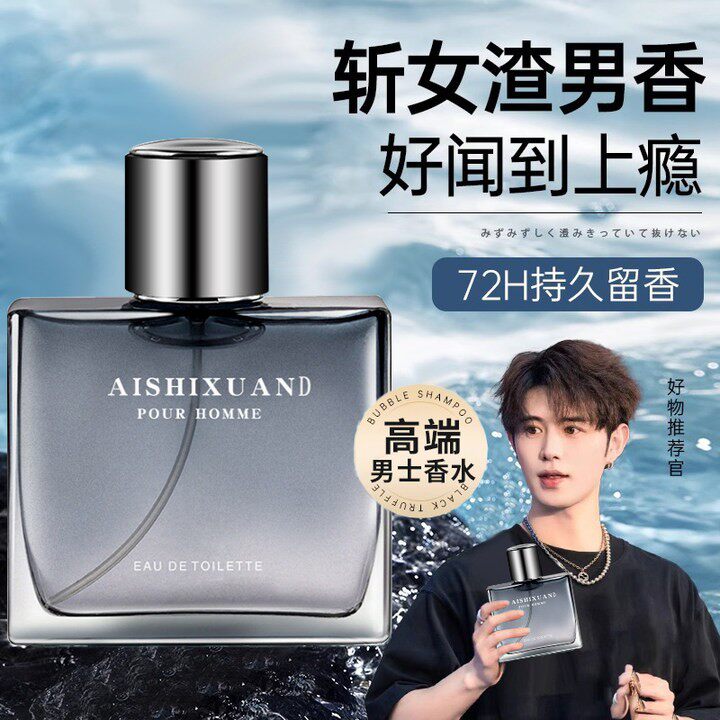 官方优选】蔚蓝男士香水持久留香72小时正品木质清香学生推荐