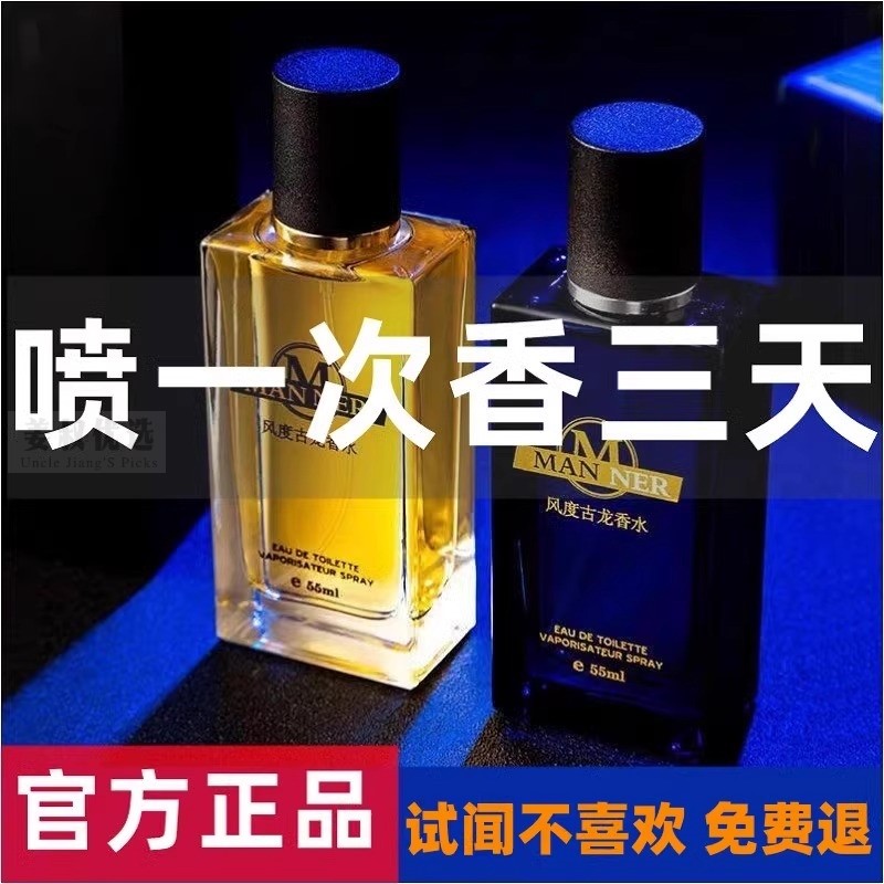 法国古龙香水男士持久留香72小时清新淡香魅力男人味约会专用正品