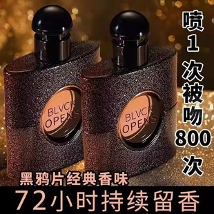 黑鸦片香水持久留香72小时淡香大牌正品女士男士男生官方旗舰店