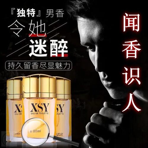 【专属男香】闻香识人香魅力型男古龙香水清新淡香持久男人味官方