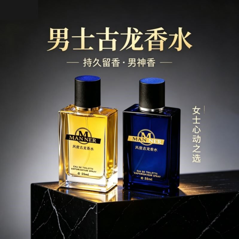 吸引异性男士香水官方正品持久留香淡香清新学生礼物古龙专用
