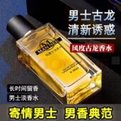 男士 持久淡香清新留香斩女学生约会男女香水通用 古龙香水大牌正品