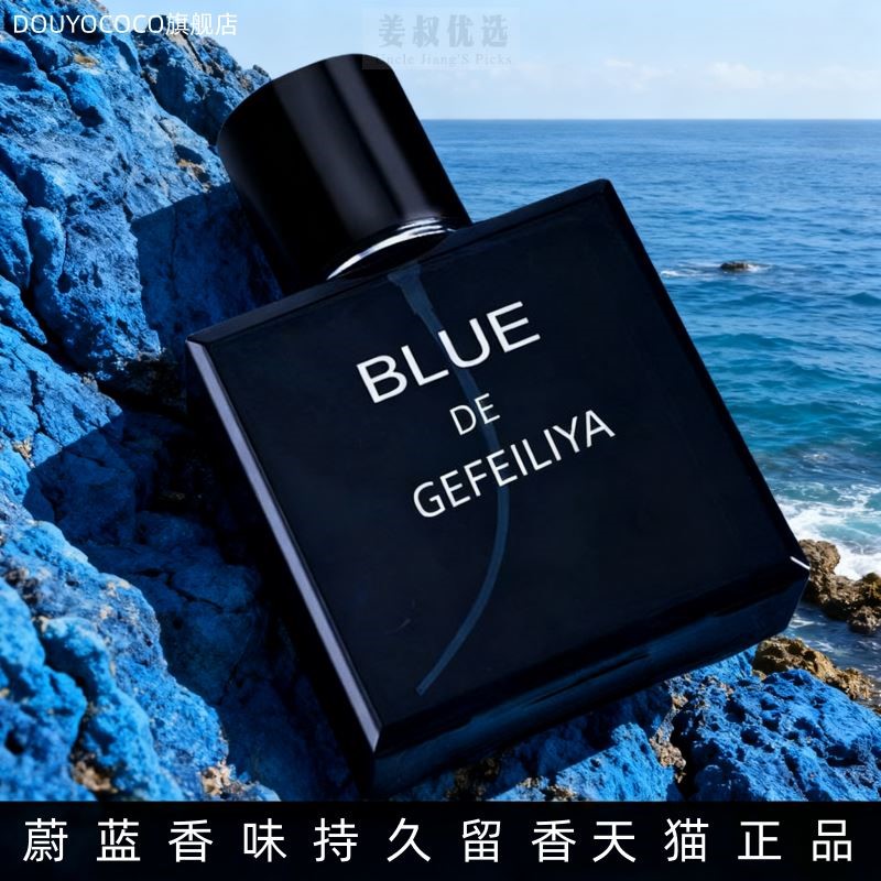 蔚蓝男士香水持久淡香留香海洋木质香调正品旗舰店清新自然男人味