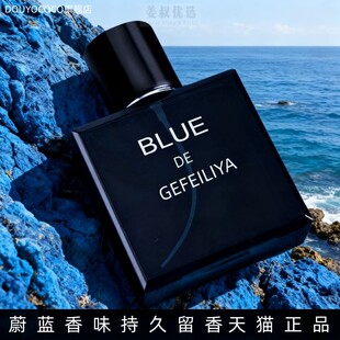 蔚蓝男士香水持久淡香留香海洋木质香调正品旗舰店清新自然男人味