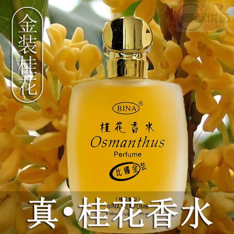 正品老牌比娜金装桂花茉莉玫瑰淡香水自然清新持久留香不刺鼻男女