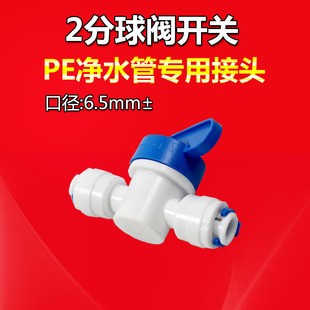 2分球阀开关2分管阀门管线饮水机净水器快接接头反冲洗球阀2分管