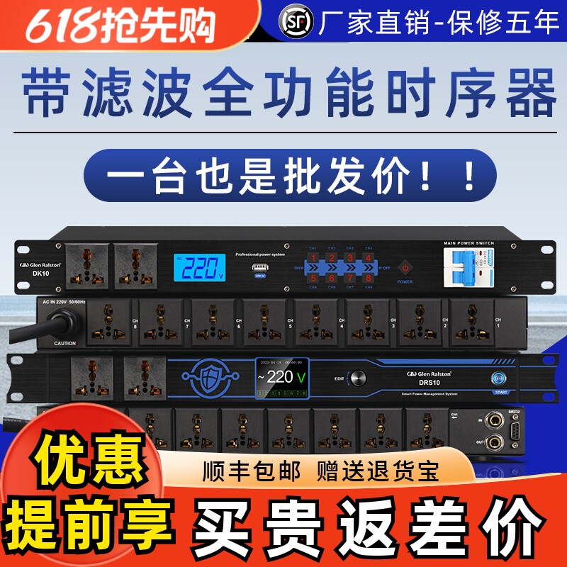 D8/D10/DK10/DRS10智能带滤波8路电源时序器顺序开关管理控制工程