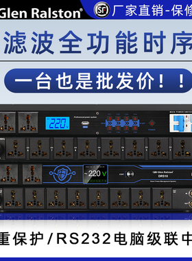 D8/D10/DK10/DRS10智能带滤波8路电源时序器顺序开关管理控制工程