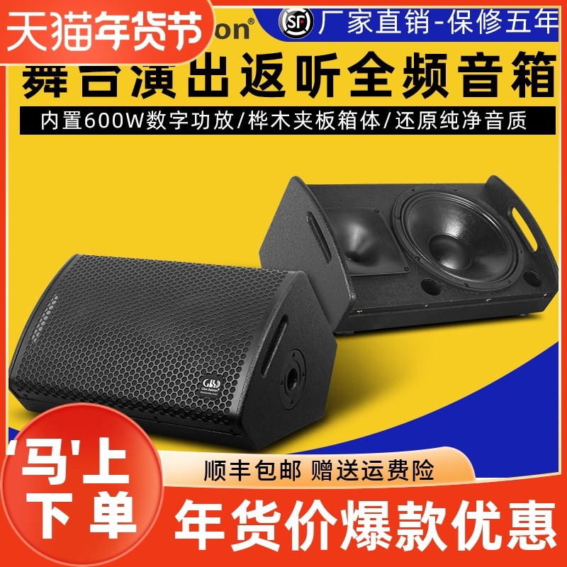 格伦士顿专业舞台有源音箱12寸反听监听可串联式校园广场户外音响