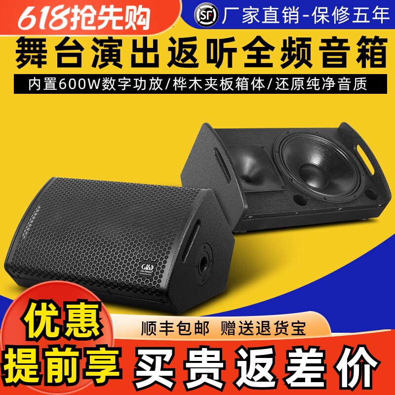 格伦士顿专业舞台有源音箱12寸反听监听可串联式校园广场户外音响