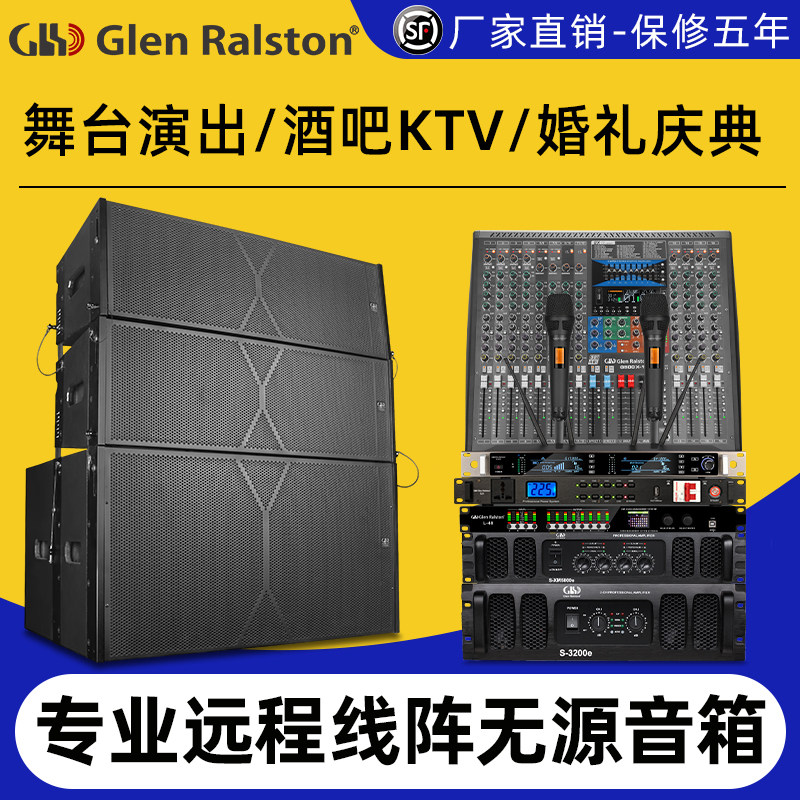 格伦士顿专业大声压级舞台演出防水远程线阵无源音箱8+2双10 12寸
