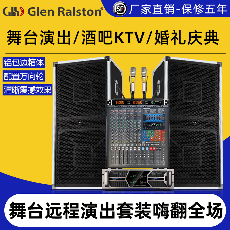 Glen ralston/格伦士顿户外12/15寸演出音箱套装双18全频同轴音响