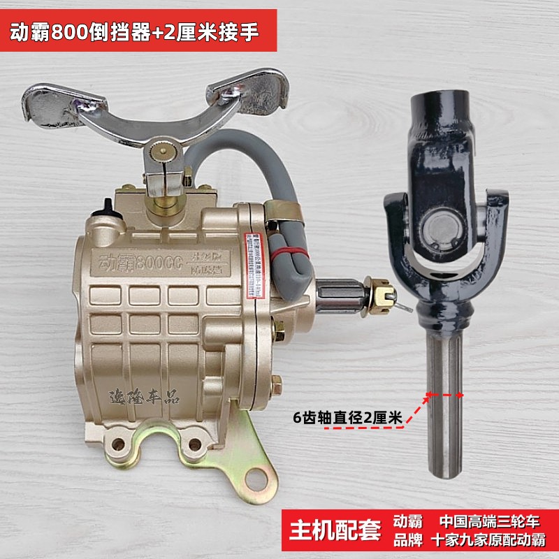 动霸三轮摩托通用倒挡器宗申