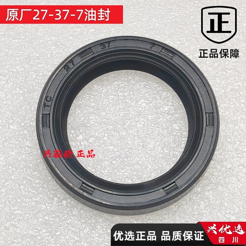 三轮摩托车半轴28-38-7油封后桥油封牙包头油封宗申万虎隆鑫宗隆