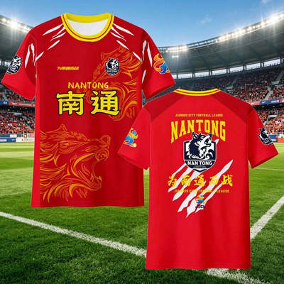 2026江苏城市联赛苏超球衣南通队足球服球迷服定制T恤短袖应援服