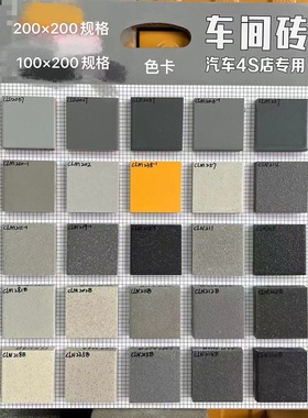 PC砖200*200车间专用车库超市地铺石黄灰4S店汽车灰白色防滑砖