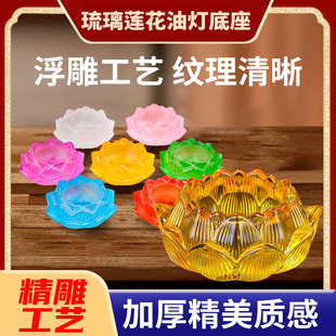 琉璃七彩酥油灯灯座家用莲花烛台蜡烛台摆件供佛灯底座供灯蜡台