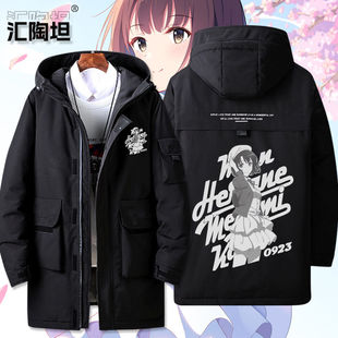 路人女主的养成方法动漫加藤惠周边同款羽绒服外套男女冬季痛衣服