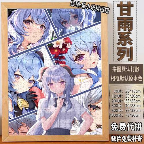 2024原神甘雨拼图1000片