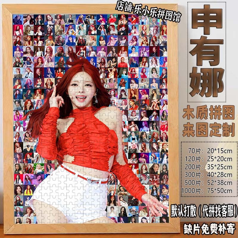 2024申有娜马赛克木质拼