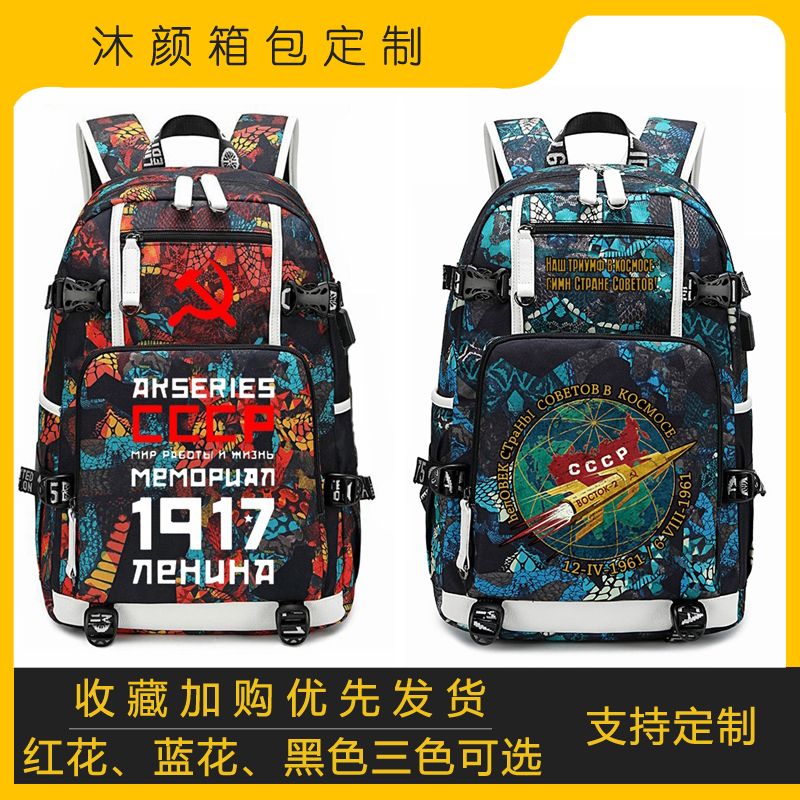 2024苏维埃学生书包共和国苏联社会共产主义CCCP双肩背包学习包初