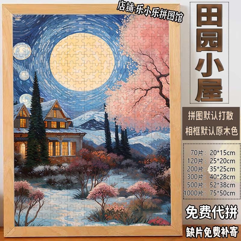 2024田园小屋唯美插画木