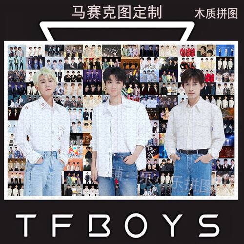 2024tfboys拼图纪念10周