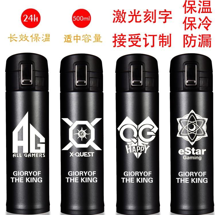 2024王者荣耀战队AG超玩会QG ESTAR水杯子BA学生校园礼品不锈钢保