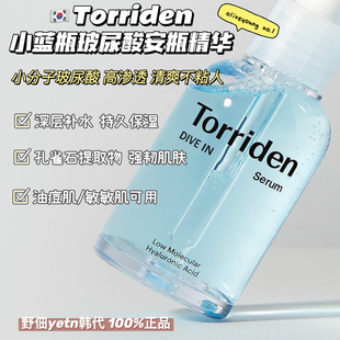 现货torriden精华桃瑞低分子水光玻尿酸安瓶精华液补水保湿 女50ml