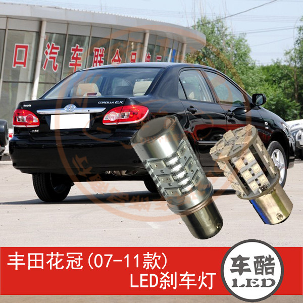 一汽丰田花冠EX LED刹车灯 制动灯 尾灯 行车灯 P21/5W 2只装