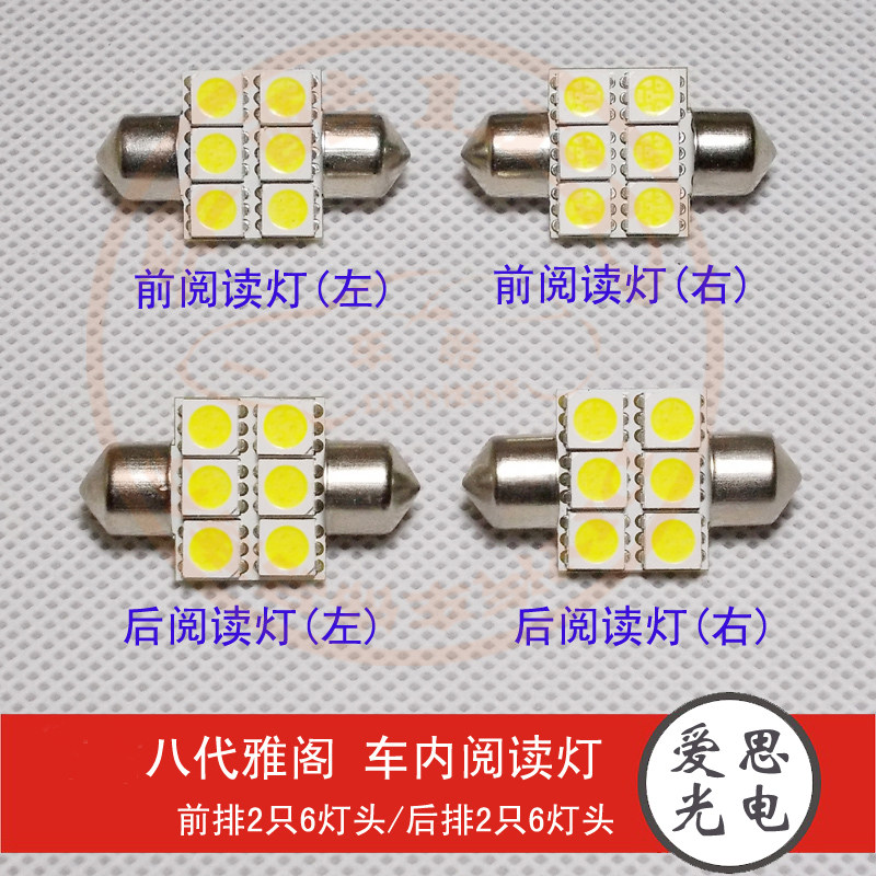 本田雅阁八代 适用 SMD  车内灯