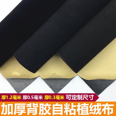 加厚加密植绒布背胶自粘绒布包装