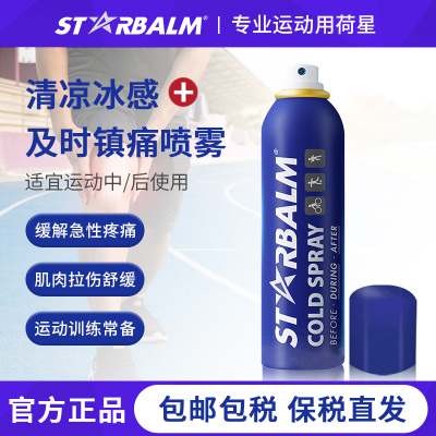 starbalm运动冷冻喷雾剂扭伤拉伤