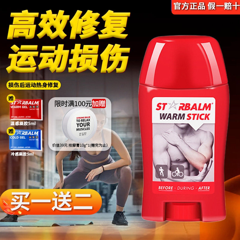 荷星学生体育考试舒缓运动肌肉酸痛恢复软组织赛后损伤修复护关节