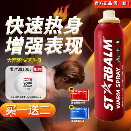 肌肉凝胶拉伤喷雾荷星