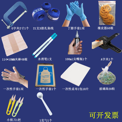 儿童手工制作扎染工具材料扎花扎线尖嘴瓶G型夹造型小木块弹珠 - 封面