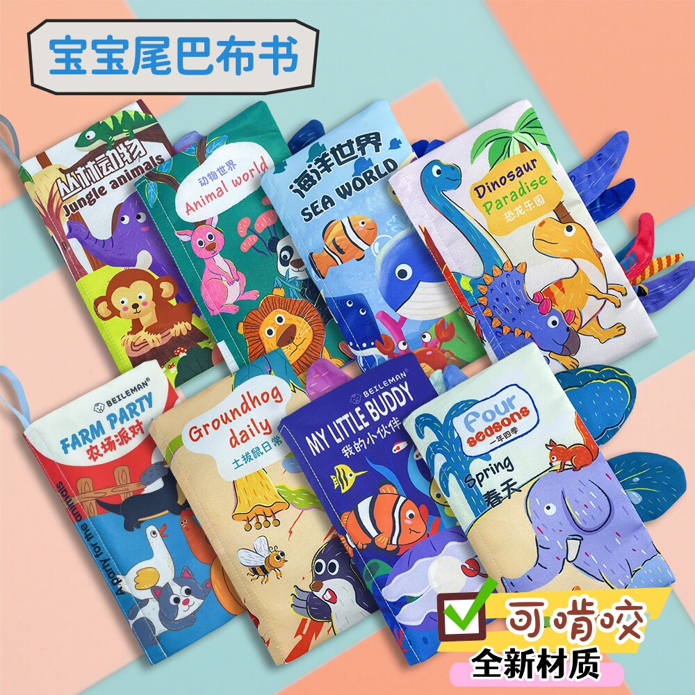 宝宝布书立体尾巴可啃咬0-3岁安抚玩具婴儿早教响纸BB器满月礼物