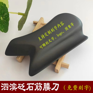 筋膜刀颈背部专用铲筋提拉紧致全身通用 泗滨砭石刮痧板周老师同款