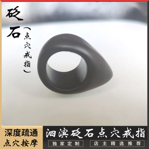 泗滨砭石按摩戒指穴位按摩器经络