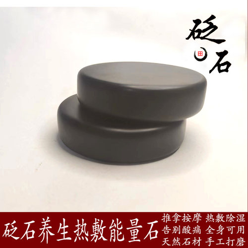 天然砭石能量石暖宫热敷按摩推拿