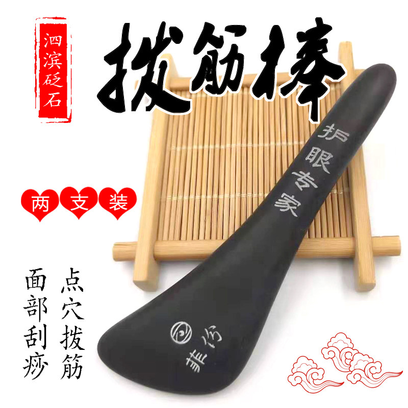 金士力菲份砭石拨筋棒面部眼部美容棒点穴棒近视护理经络刮痧板女
