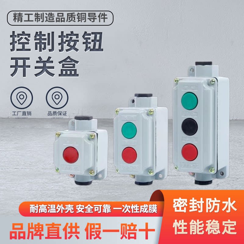 森奥LA10-1S/2S/3S开关盒点动复位式防水防尘按钮盒铝壳/胶木壳