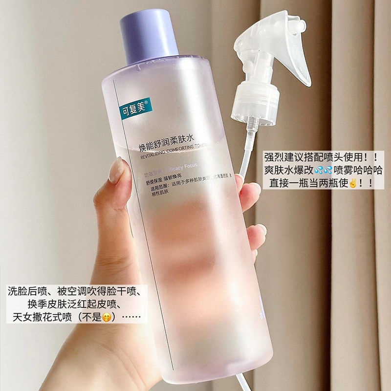 可复美焕能舒润爽肤水保湿补水柔肤水500ml修复护肤湿敷水化妆水