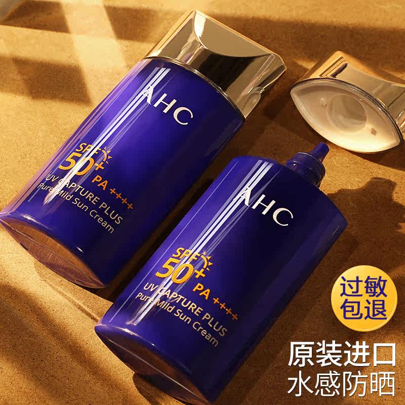 AHC防晒霜女夏季温和面部隔离防紫外线清爽军训专用男士