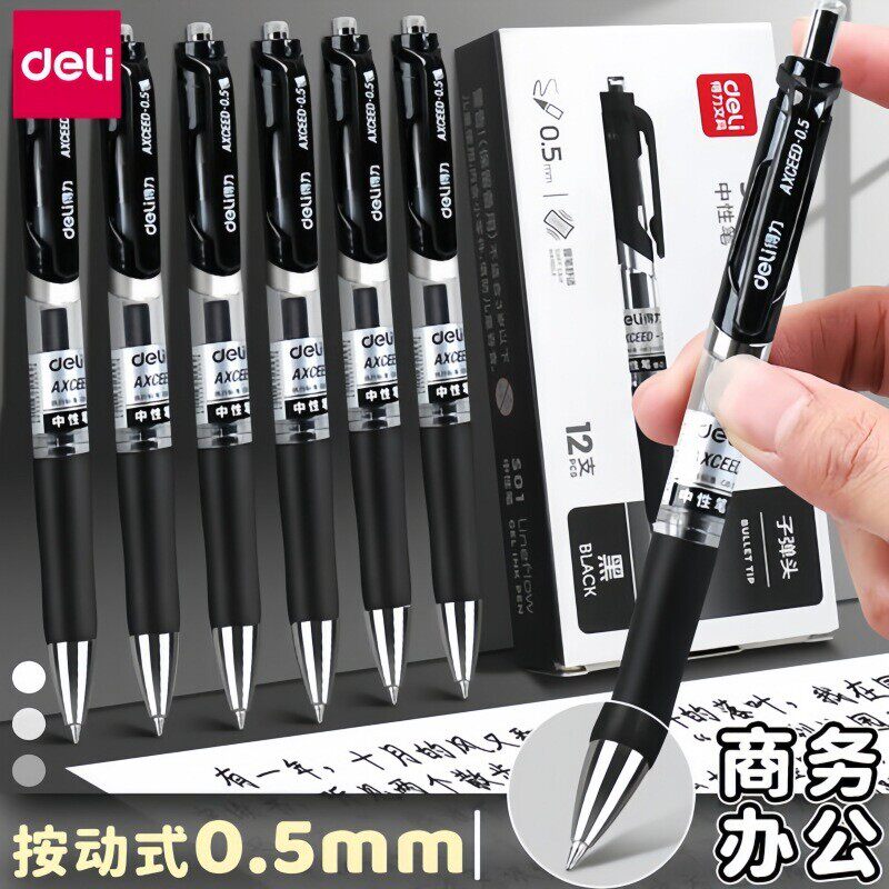 得力S01按动中性笔0.5子弹头黑色水性笔速干顺滑刷题笔办公签字笔